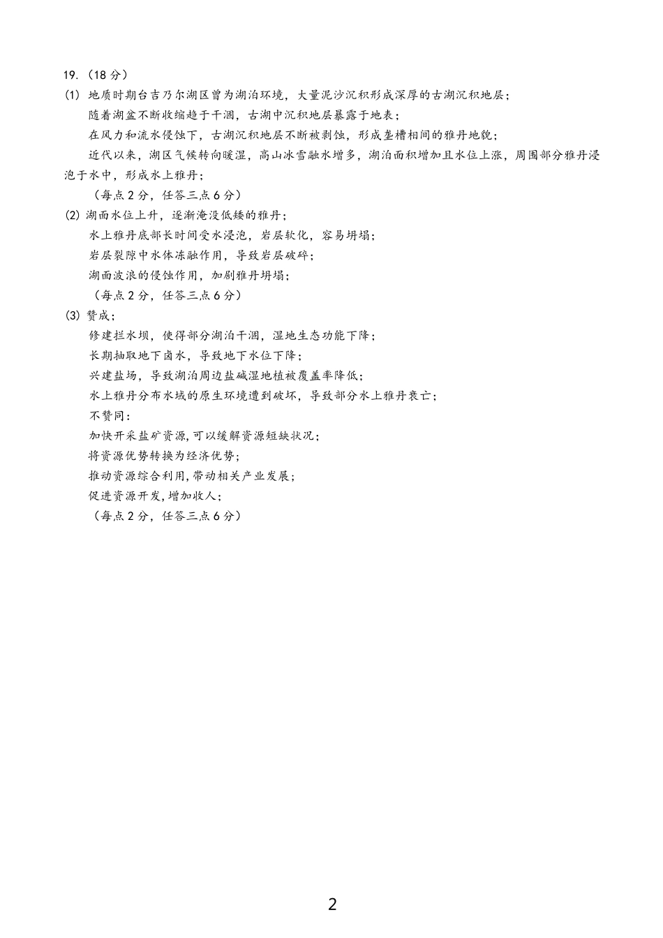 陕西省三重教育2025届高考预测卷（二）地理答案.pdf_第2页