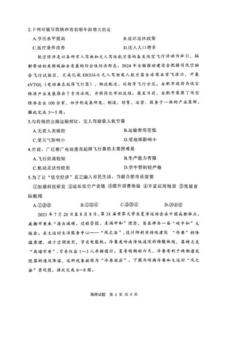 陕西省渭南市2025届高三上学期教学质量检测（Ⅰ）地理.pdf_第2页