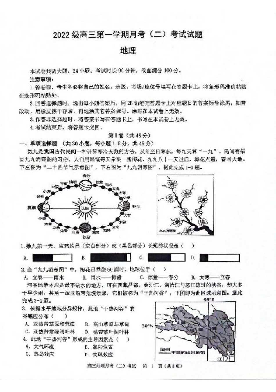 陕西省西安市2024-2025学年高三上学期11月联考一模试题 地理 含答案.pdf_第1页