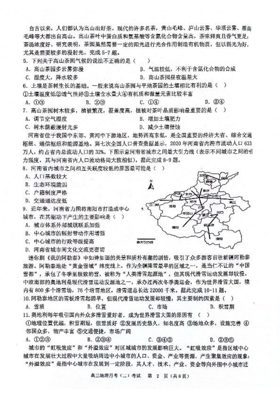 陕西省西安市2024-2025学年高三上学期11月联考一模试题 地理 含答案.pdf_第2页