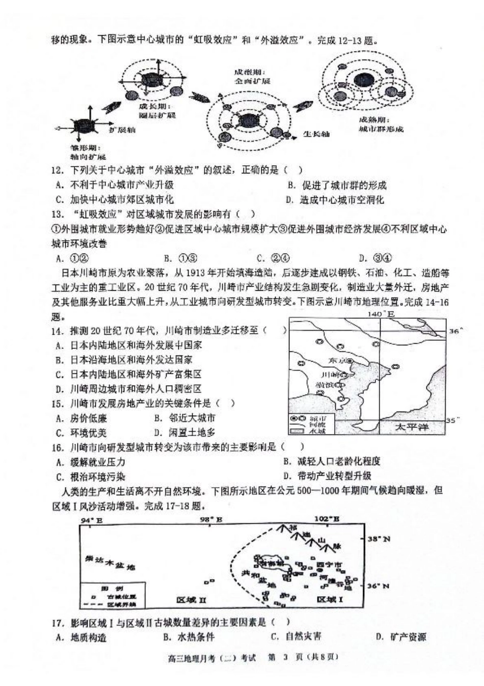 陕西省西安市2024-2025学年高三上学期11月联考一模试题 地理 含答案.pdf_第3页