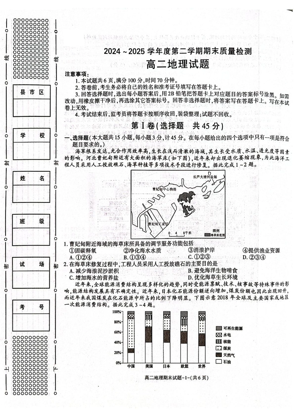 陕西省西安市新城区2024-2025学年高二下学期7月期末地理试题（含答案）.pdf_第1页