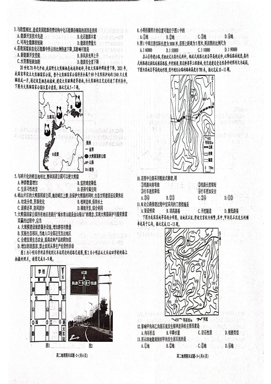 陕西省西安市新城区2024-2025学年高二下学期7月期末地理试题（含答案）.pdf_第2页