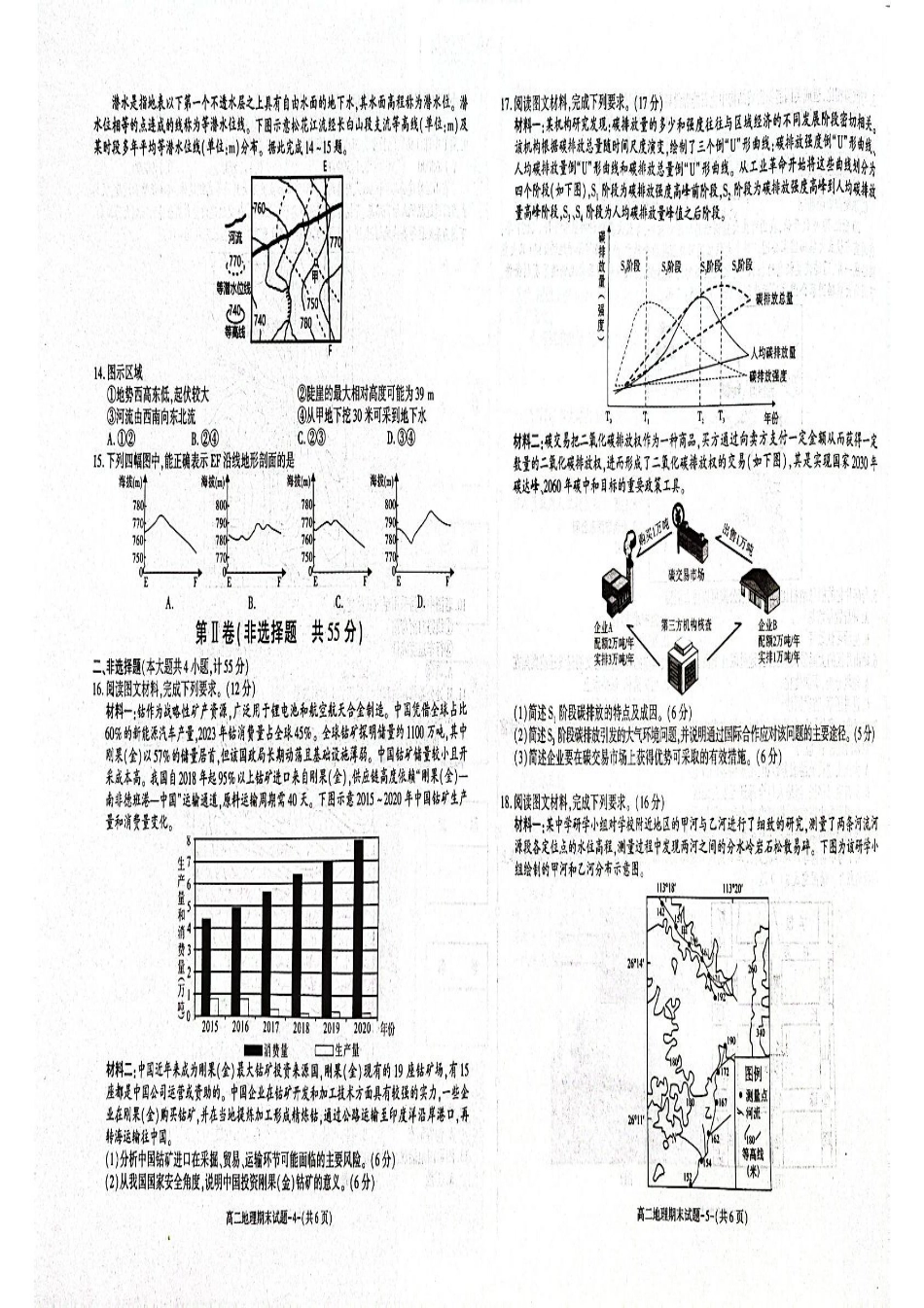 陕西省西安市新城区2024-2025学年高二下学期7月期末地理试题（含答案）.pdf_第3页
