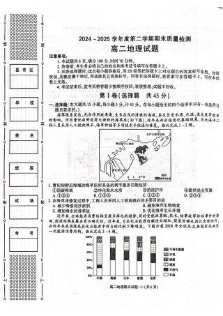 陕西省西安市新城区2024-2025学年高二下学期7月期末地理试题（含答案）.pdf