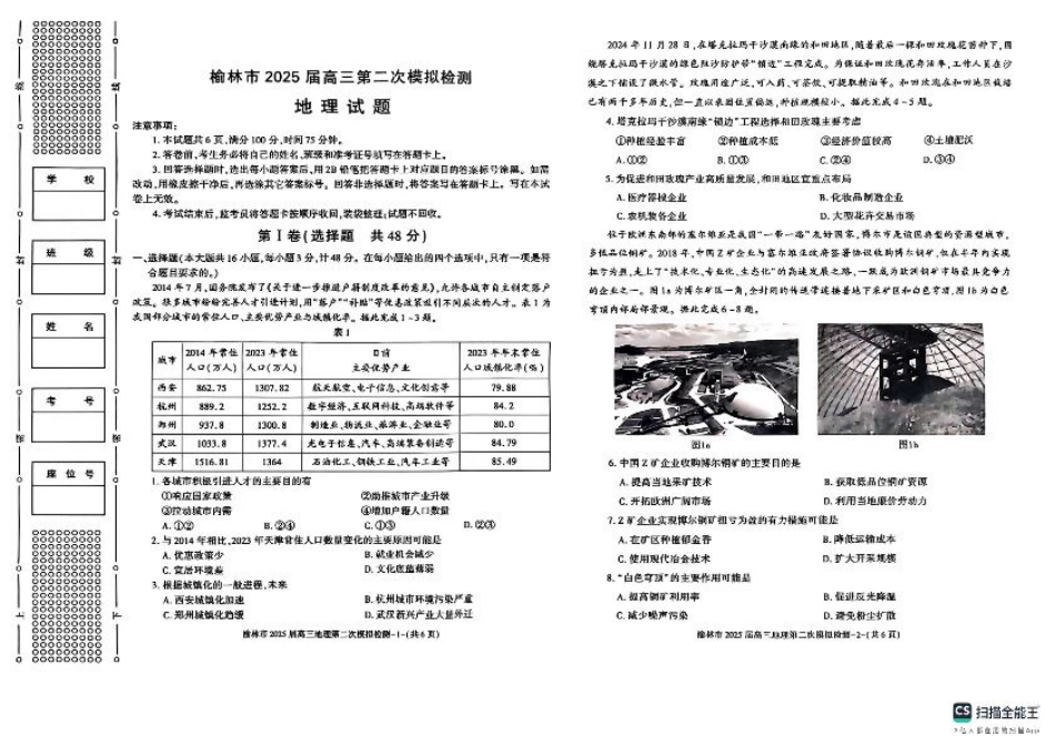 陕西省榆林市2025届高三上学期第二次模拟检测地理试题（含答案）.pdf_第1页