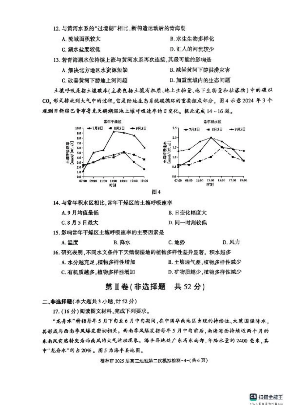 陕西省榆林市2025届高三上学期第二次模拟检测地理试题（含答案）.pdf_第3页