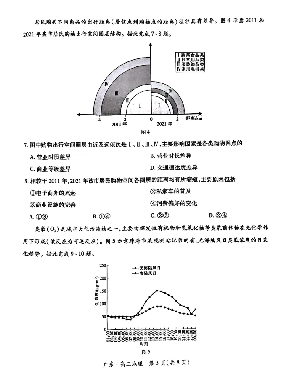上进联考2025-2026学年新高三秋季入学摸底考试地理.pdf_第3页