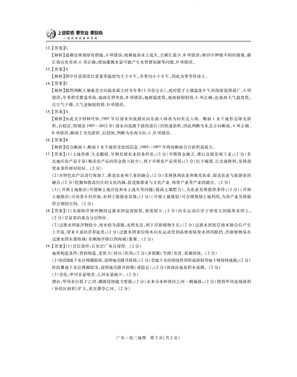 上进联考2025-2026学年新高三秋季入学摸底考试地理答案.pdf_第2页