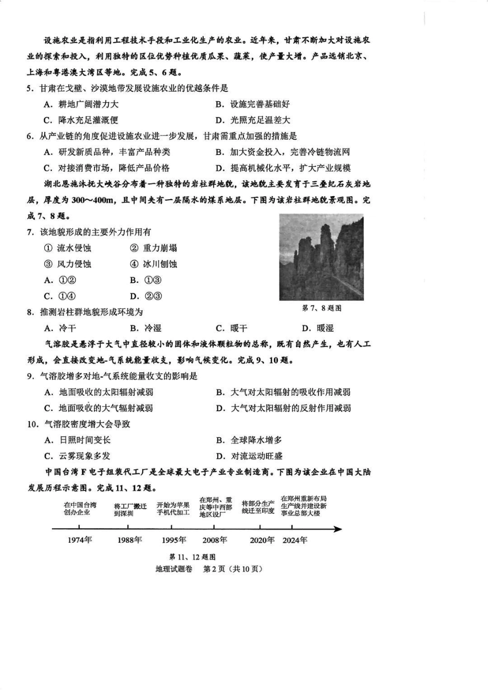 绍兴市一模地理_地理试卷.pdf_第2页