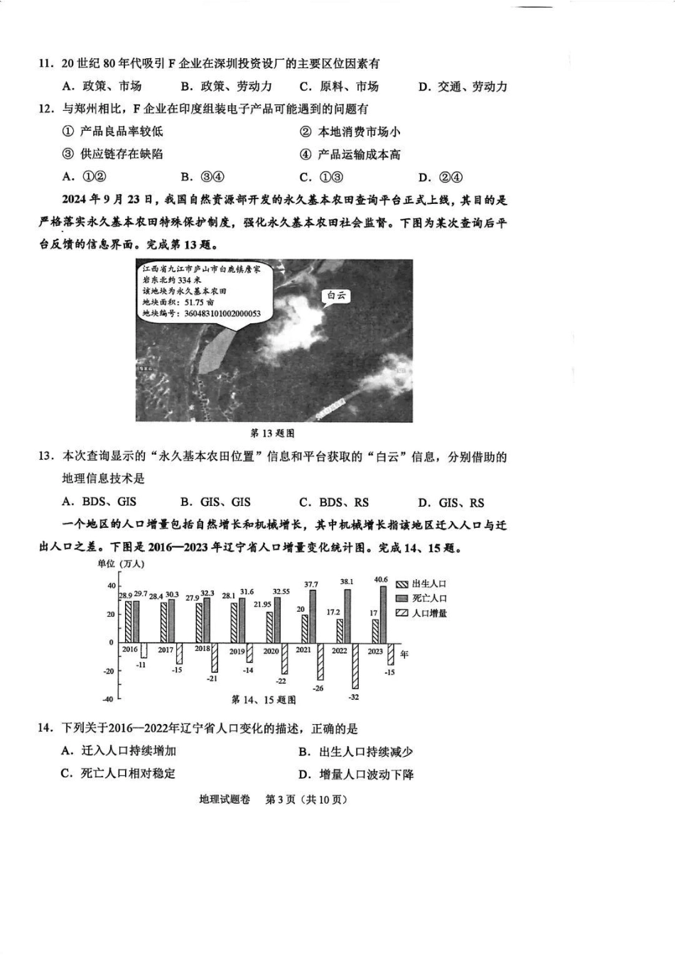 绍兴市一模地理_地理试卷.pdf_第3页