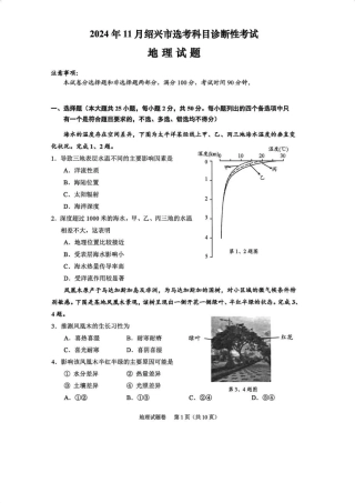 绍兴市一模地理_地理试卷.pdf
