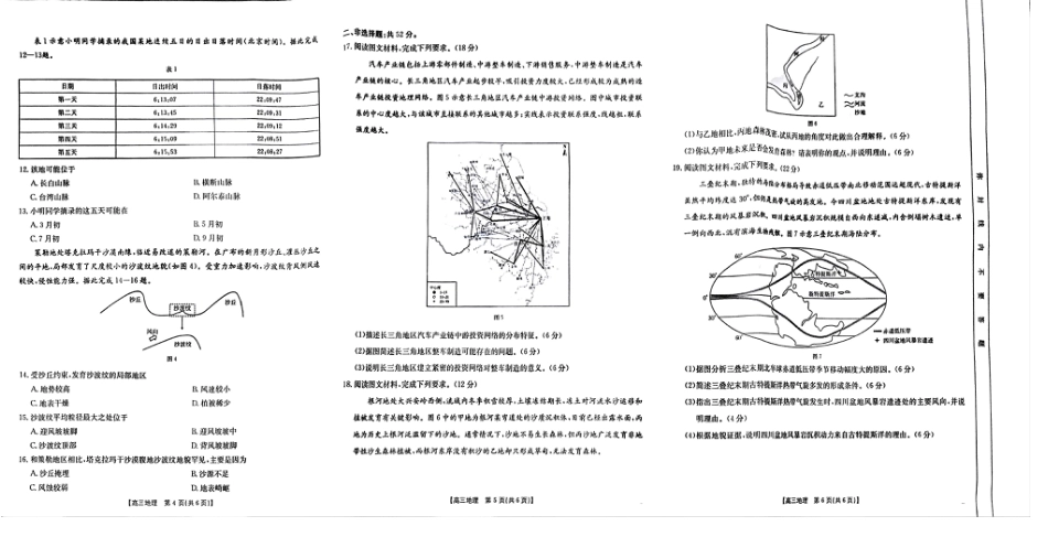 四川2024-2025学年高三上学期9月开学考试_地理试卷.pdf_第2页