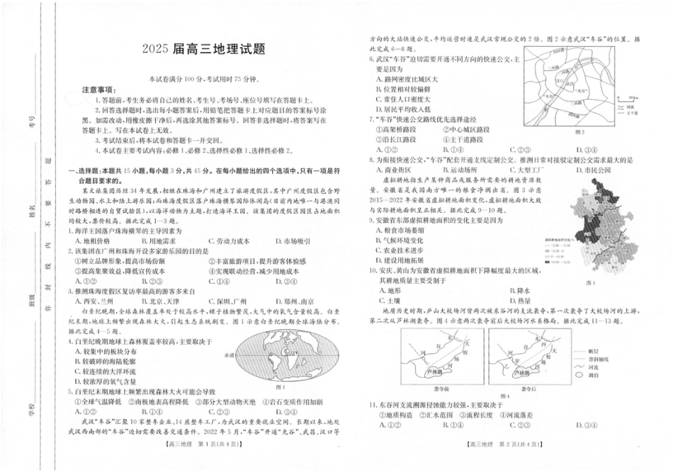 四川高三试卷_地理1.pdf_第1页