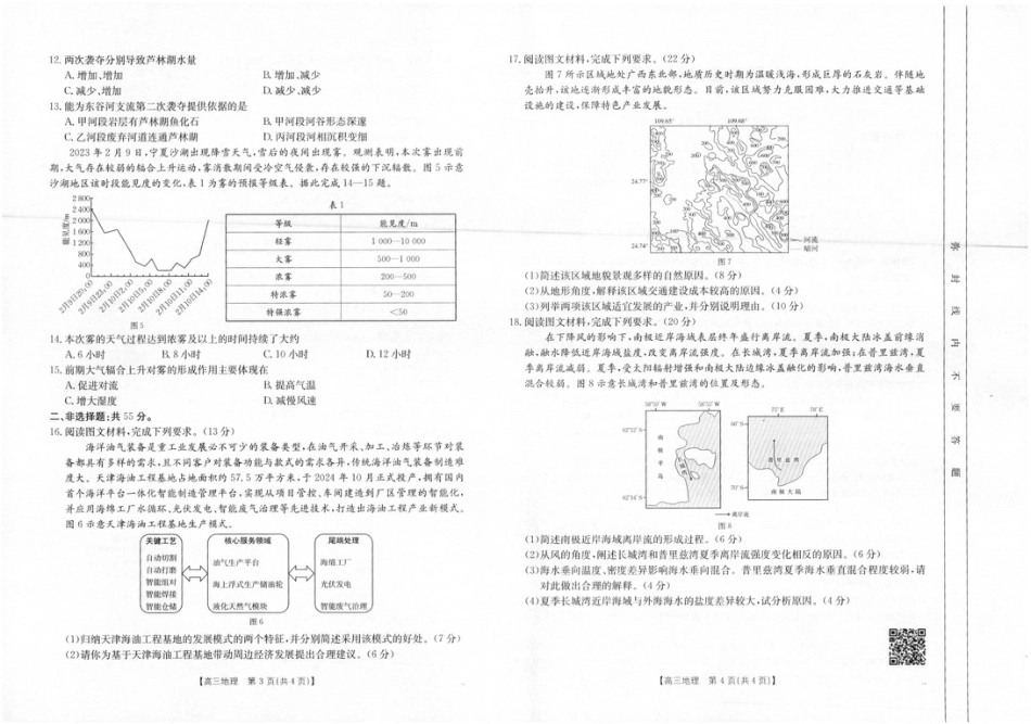 四川高三试卷_地理1.pdf_第2页