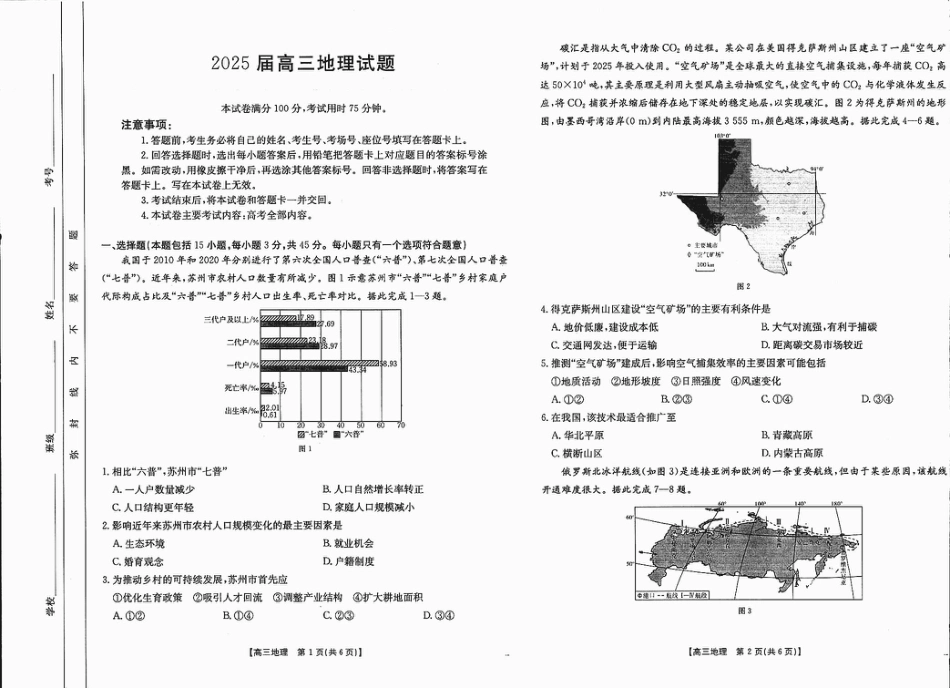 四川省2025届高三12月联考地理.pdf_第1页