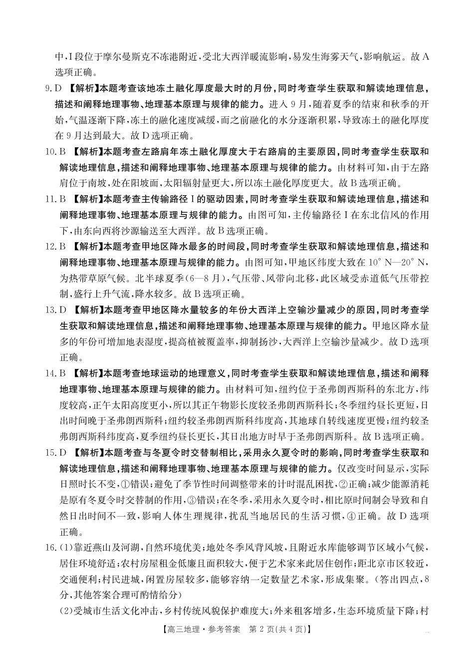 四川省2025届高三12月联考地理答案.pdf_第2页