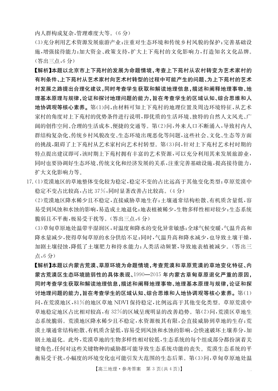 四川省2025届高三12月联考地理答案.pdf_第3页