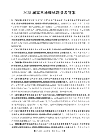 四川省2025届高三12月联考地理答案.pdf