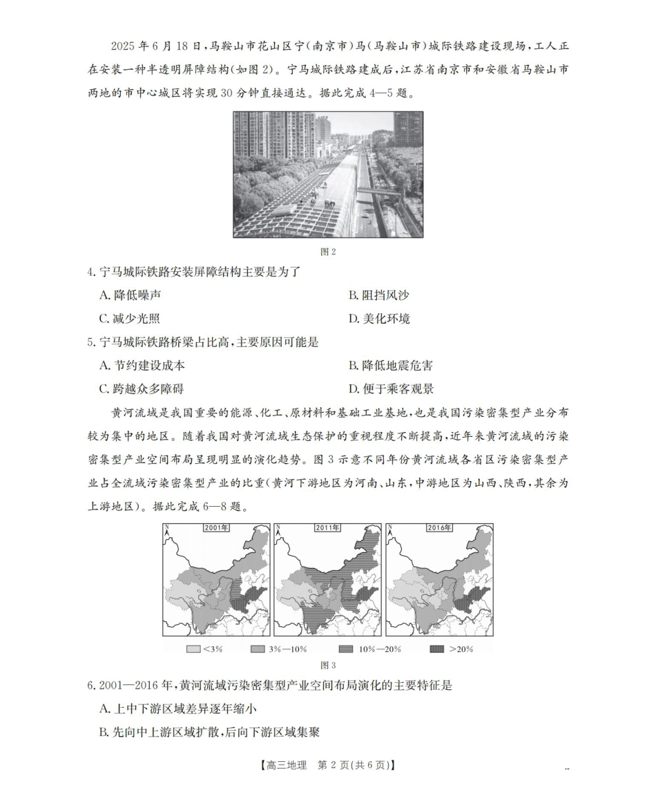 四川省2026届高三9月开学联考地理.pdf_第2页