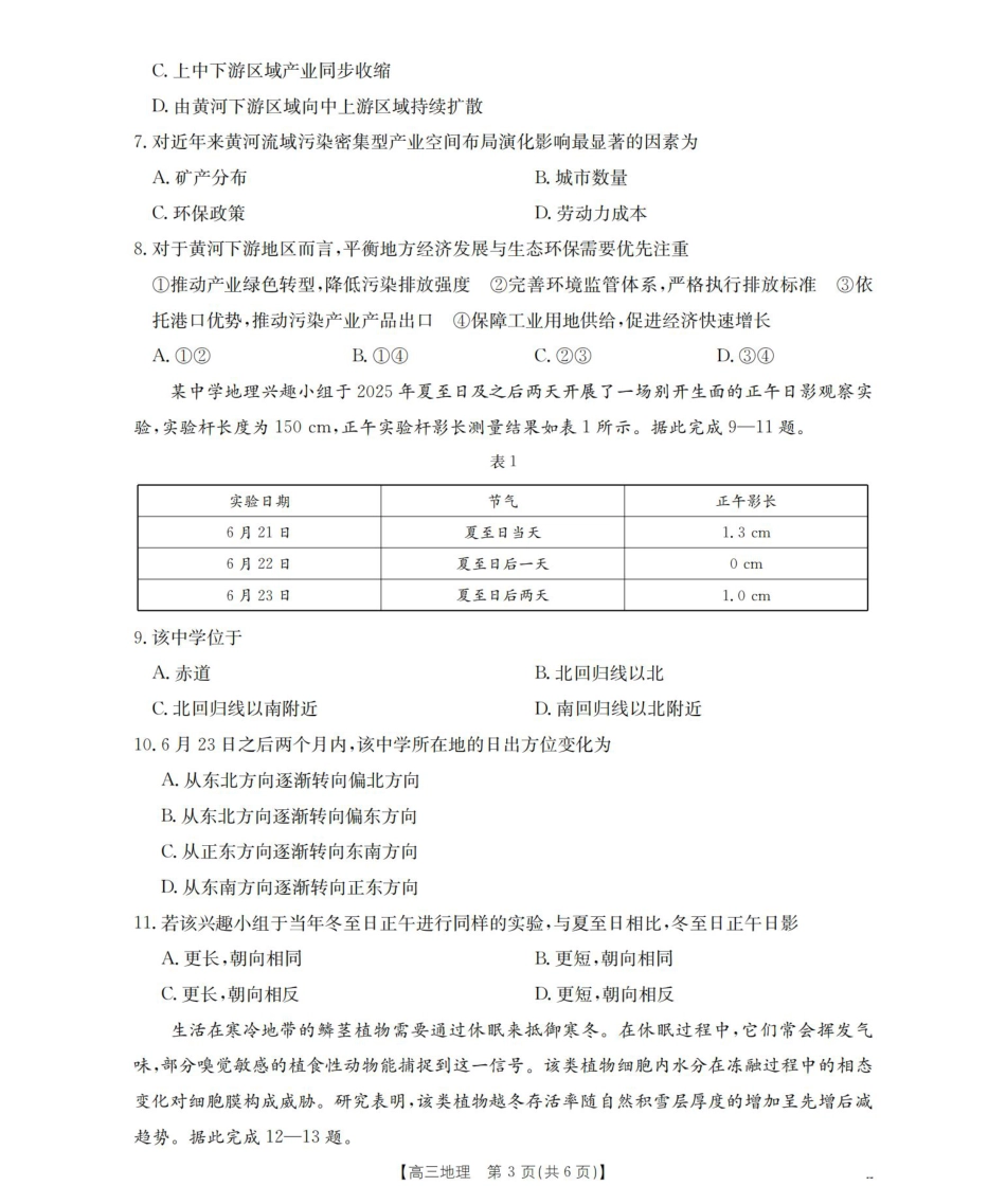 四川省2026届高三9月开学联考地理.pdf_第3页