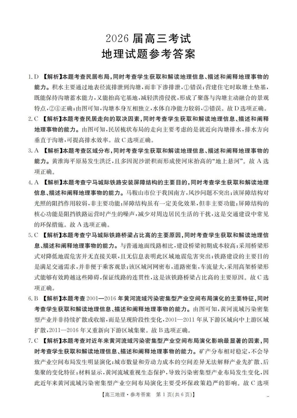 四川省2026届高三9月开学联考地理答案.pdf_第1页