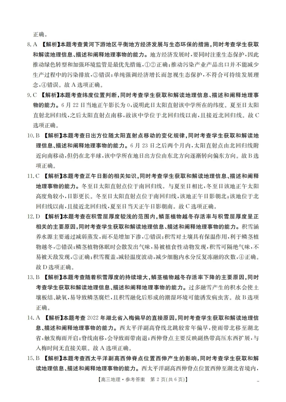 四川省2026届高三9月开学联考地理答案.pdf_第2页