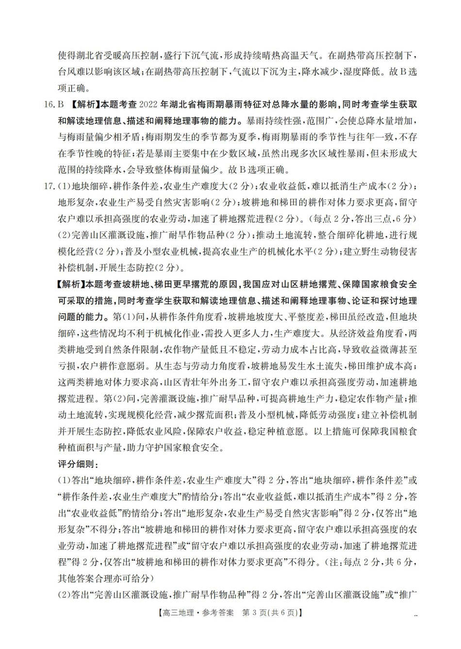 四川省2026届高三9月开学联考地理答案.pdf_第3页