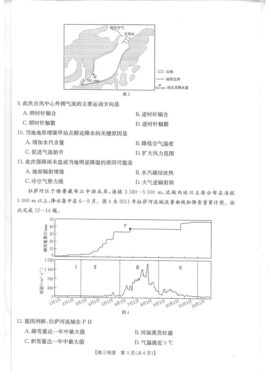 四川省2026届高三上学期10月联考-地理.pdf_第3页