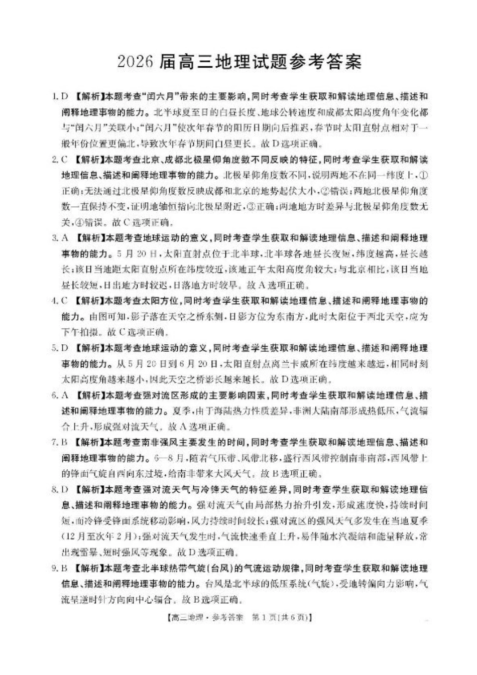 四川省2026届高三上学期10月联考-地理答案.pdf_第1页