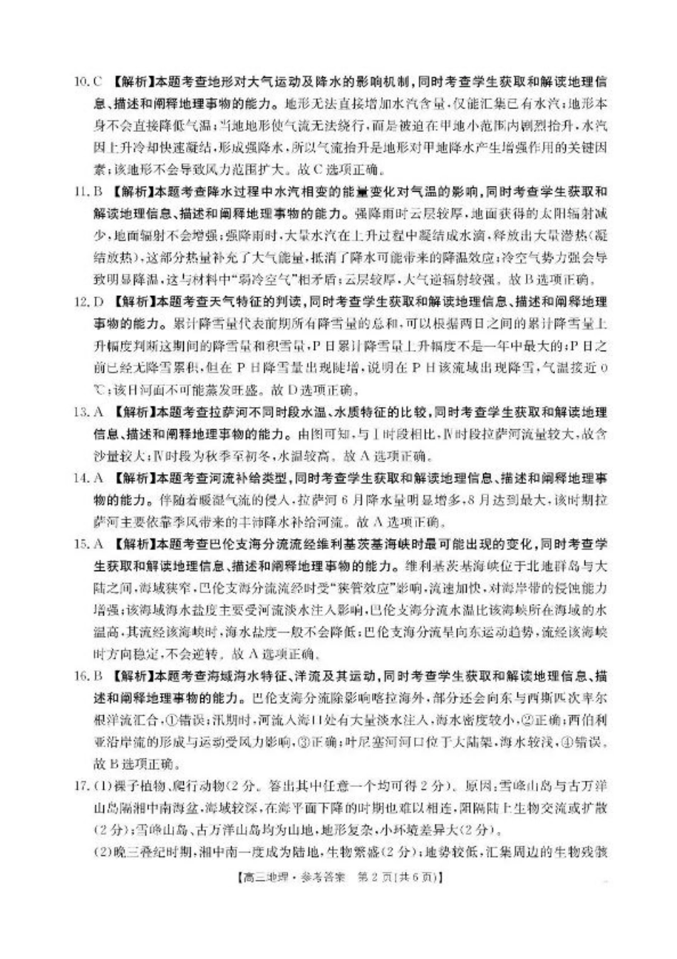四川省2026届高三上学期10月联考-地理答案.pdf_第2页