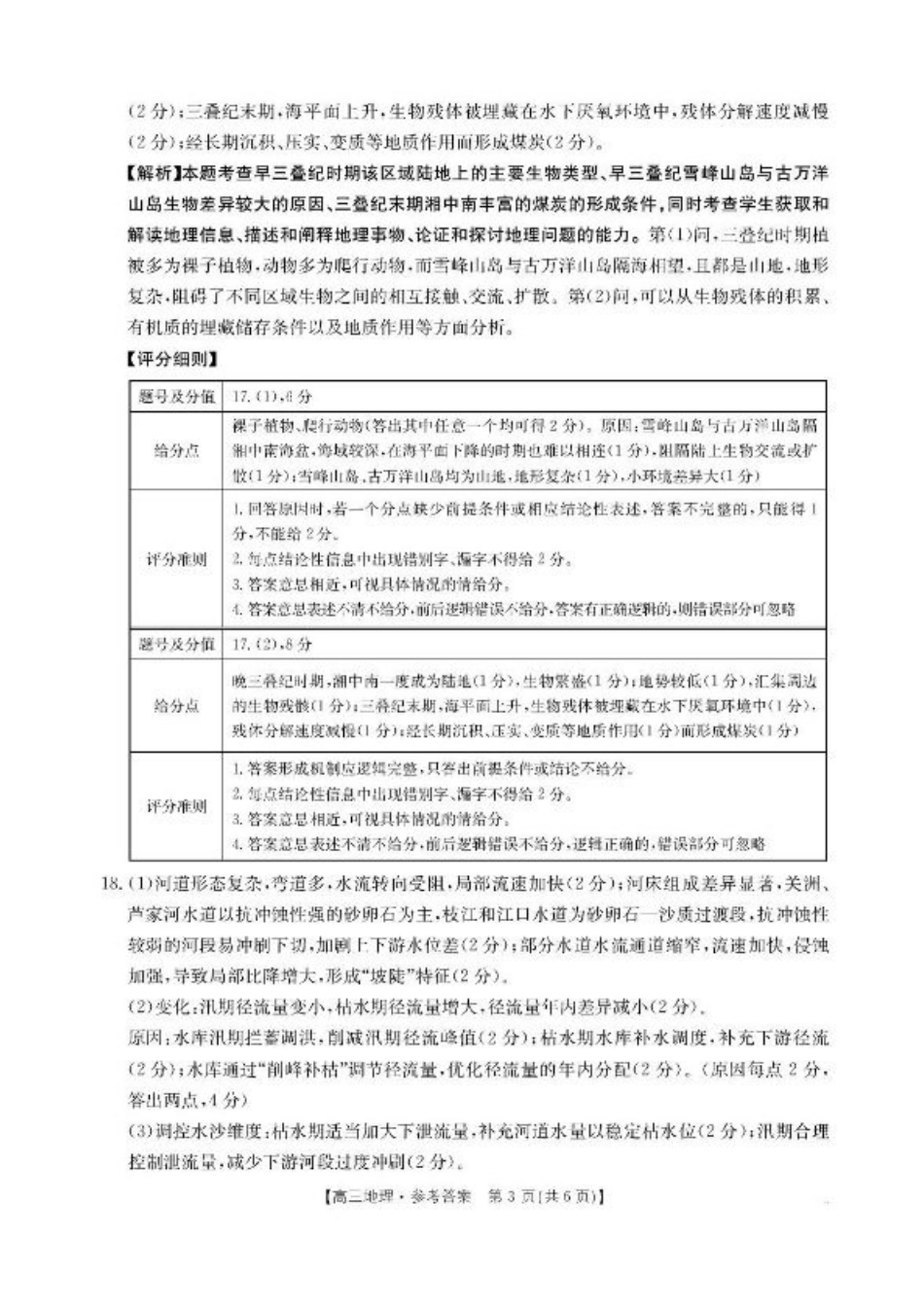 四川省2026届高三上学期10月联考-地理答案.pdf_第3页