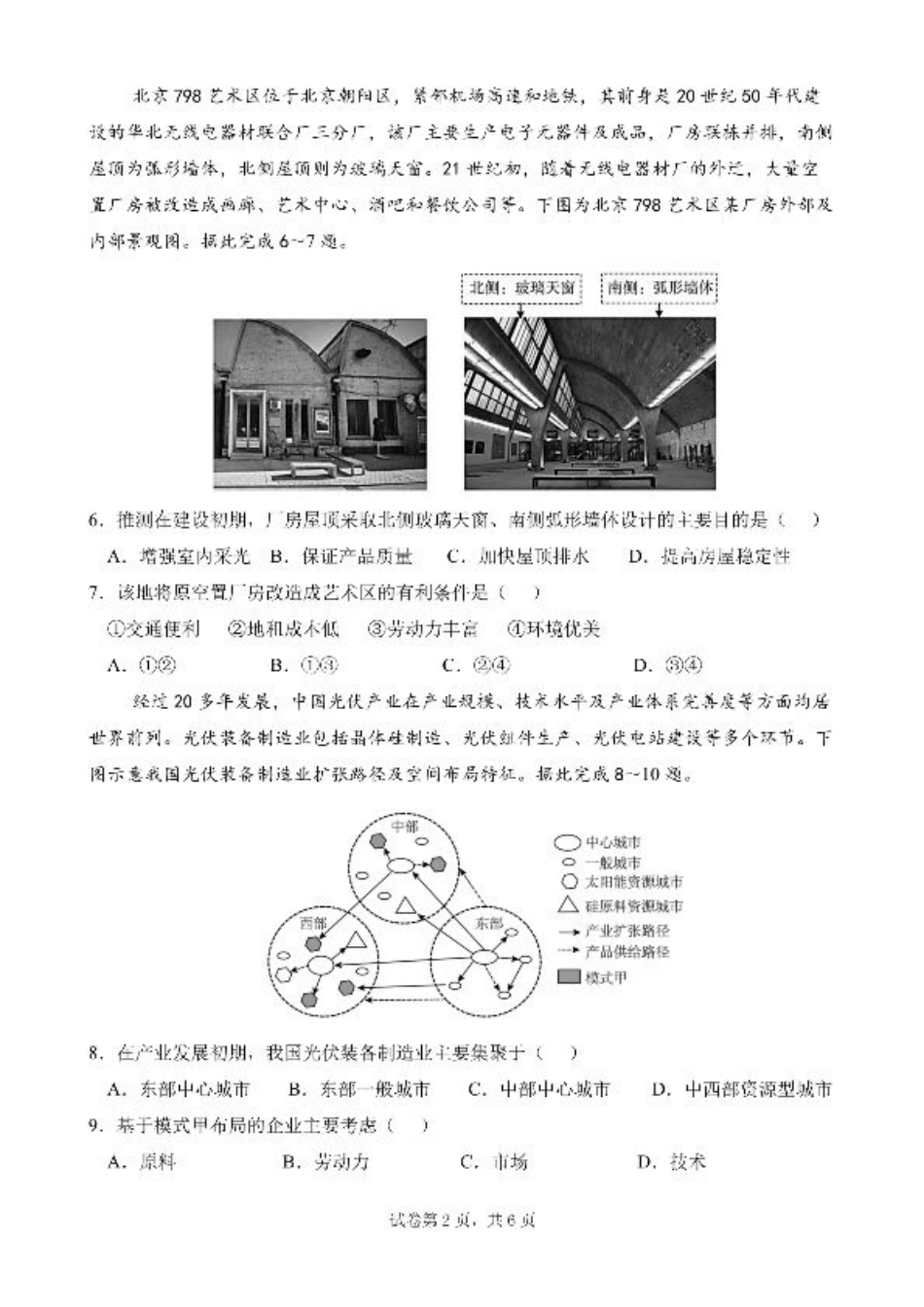 四川省成都市第七中学2024-2025学年高三上学期10月月考地理试题.pdf_第2页