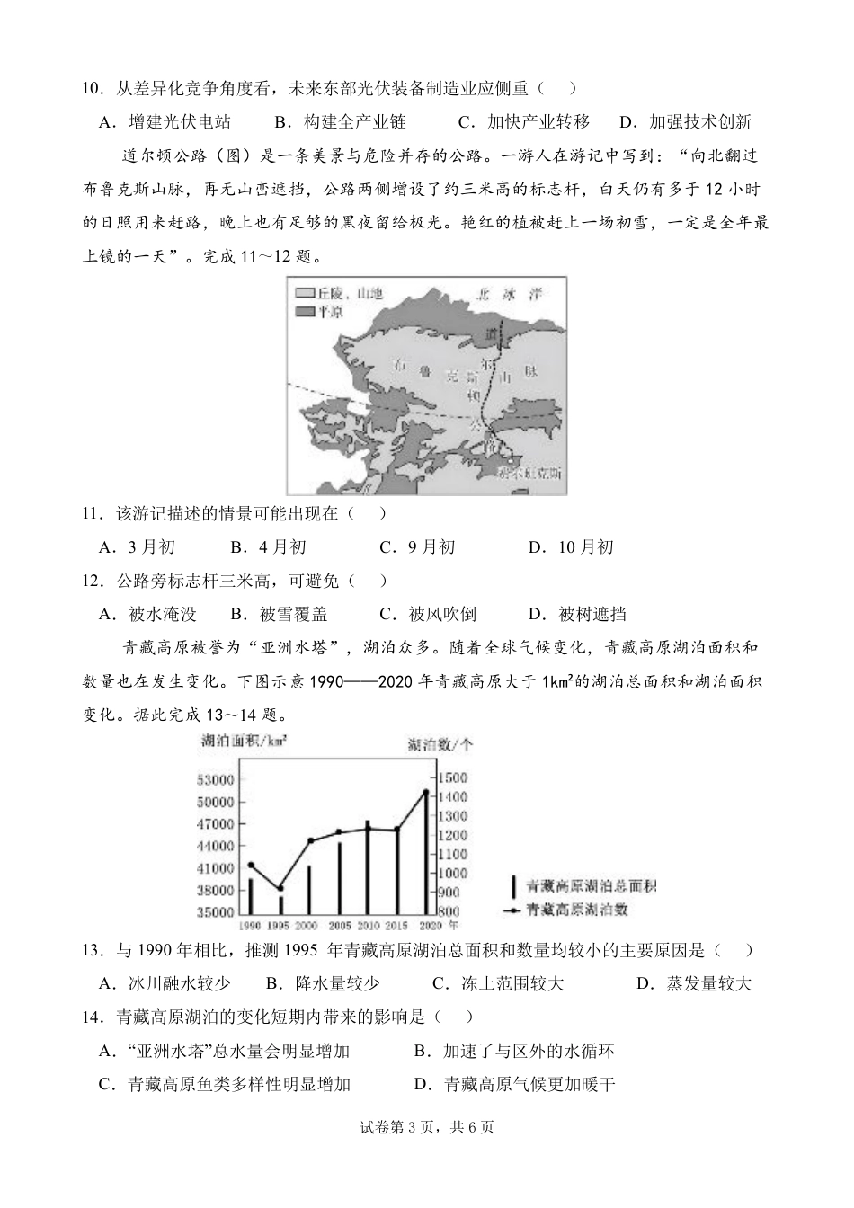 四川省成都市第七中学2024-2025学年高三上学期10月月考地理试题.pdf_第3页
