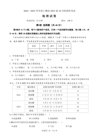 四川省成都市第七中学2024-2025学年高三上学期10月月考地理试题.pdf
