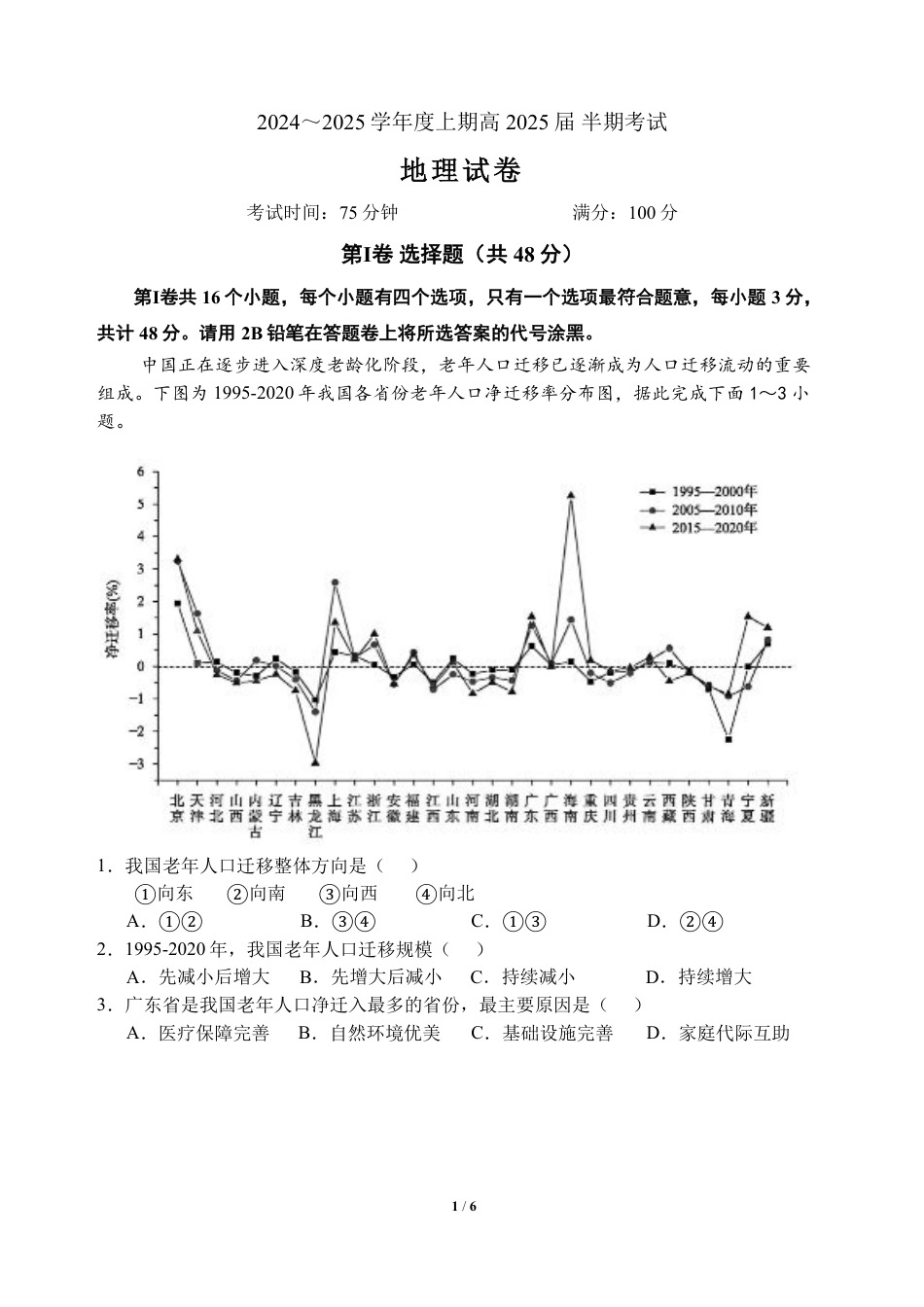四川省成都市第七中学2024-2025学年高三上学期11月期中考试地理.pdf_第1页