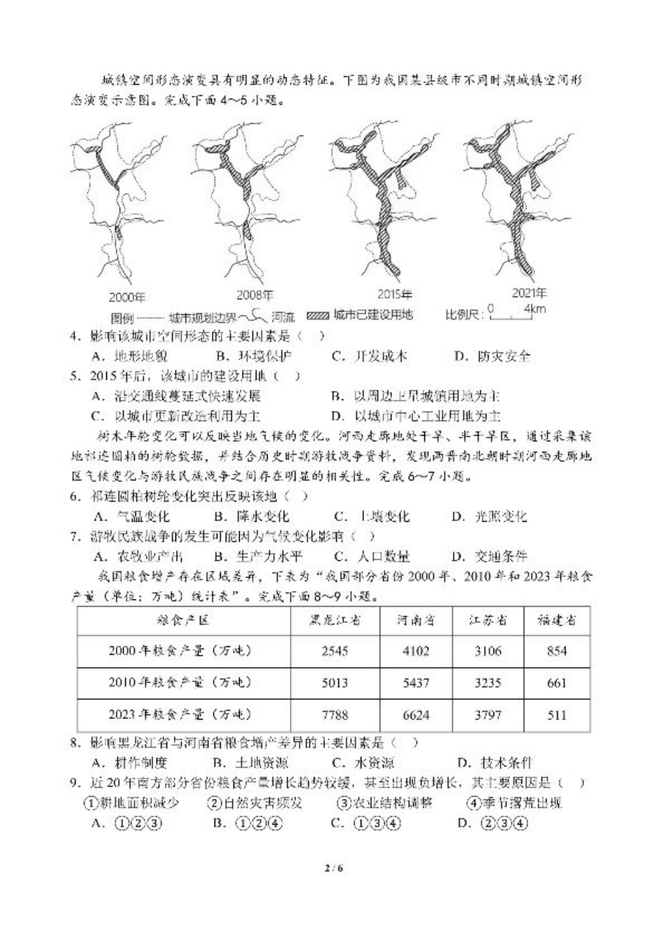 四川省成都市第七中学2024-2025学年高三上学期11月期中考试地理.pdf_第2页