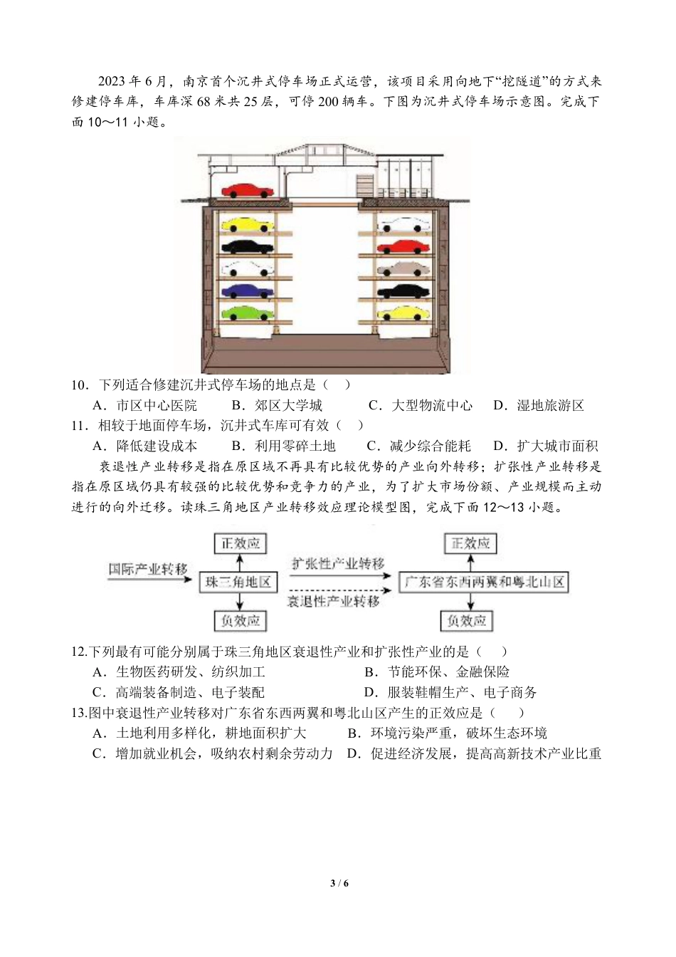 四川省成都市第七中学2024-2025学年高三上学期11月期中考试地理.pdf_第3页
