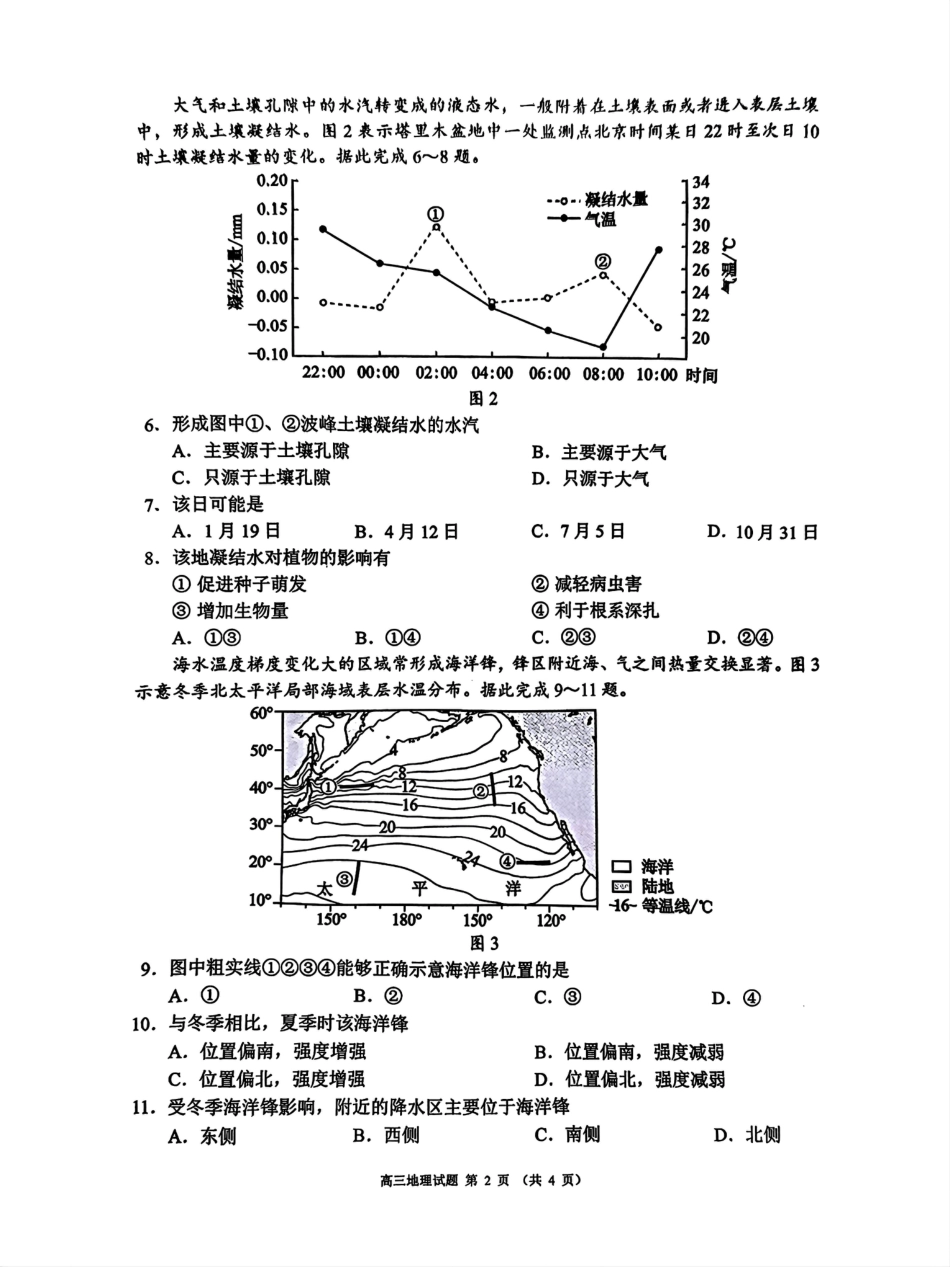 四川省成都市蓉城名校联盟2025届高三上学期第一次联合性诊断性考试地理.pdf_第2页