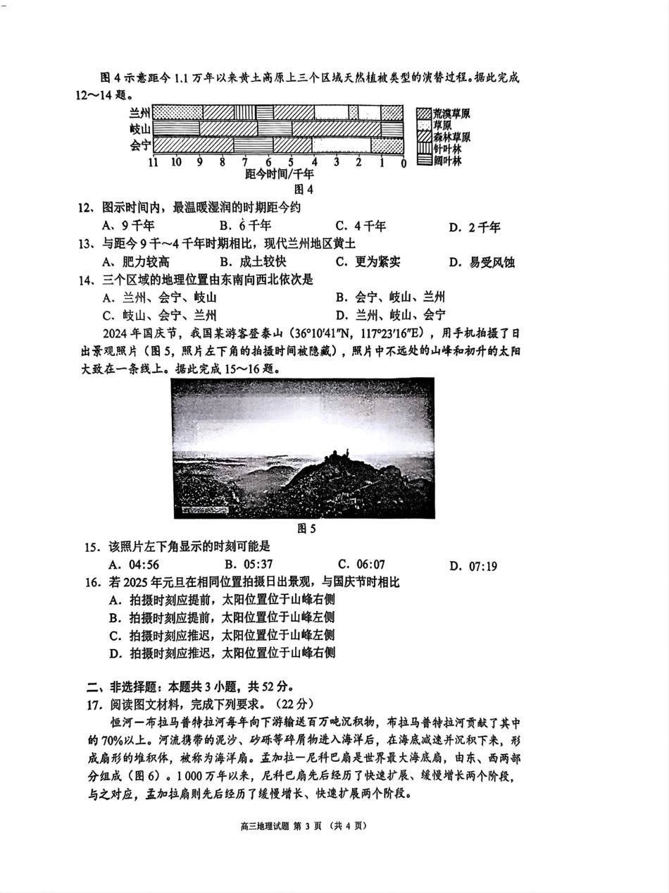四川省成都市蓉城名校联盟2025届高三上学期第一次联合性诊断性考试地理.pdf_第3页
