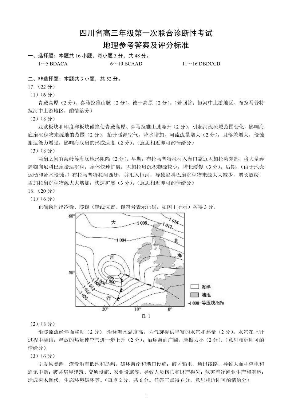 四川省成都市蓉城名校联盟2025届高三上学期第一次联合性诊断性考试地理答案.pdf_第1页