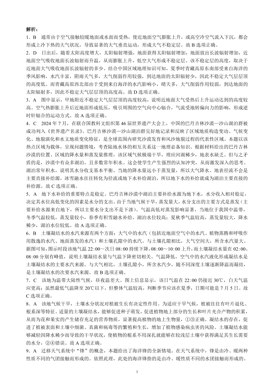 四川省成都市蓉城名校联盟2025届高三上学期第一次联合性诊断性考试地理答案.pdf_第3页