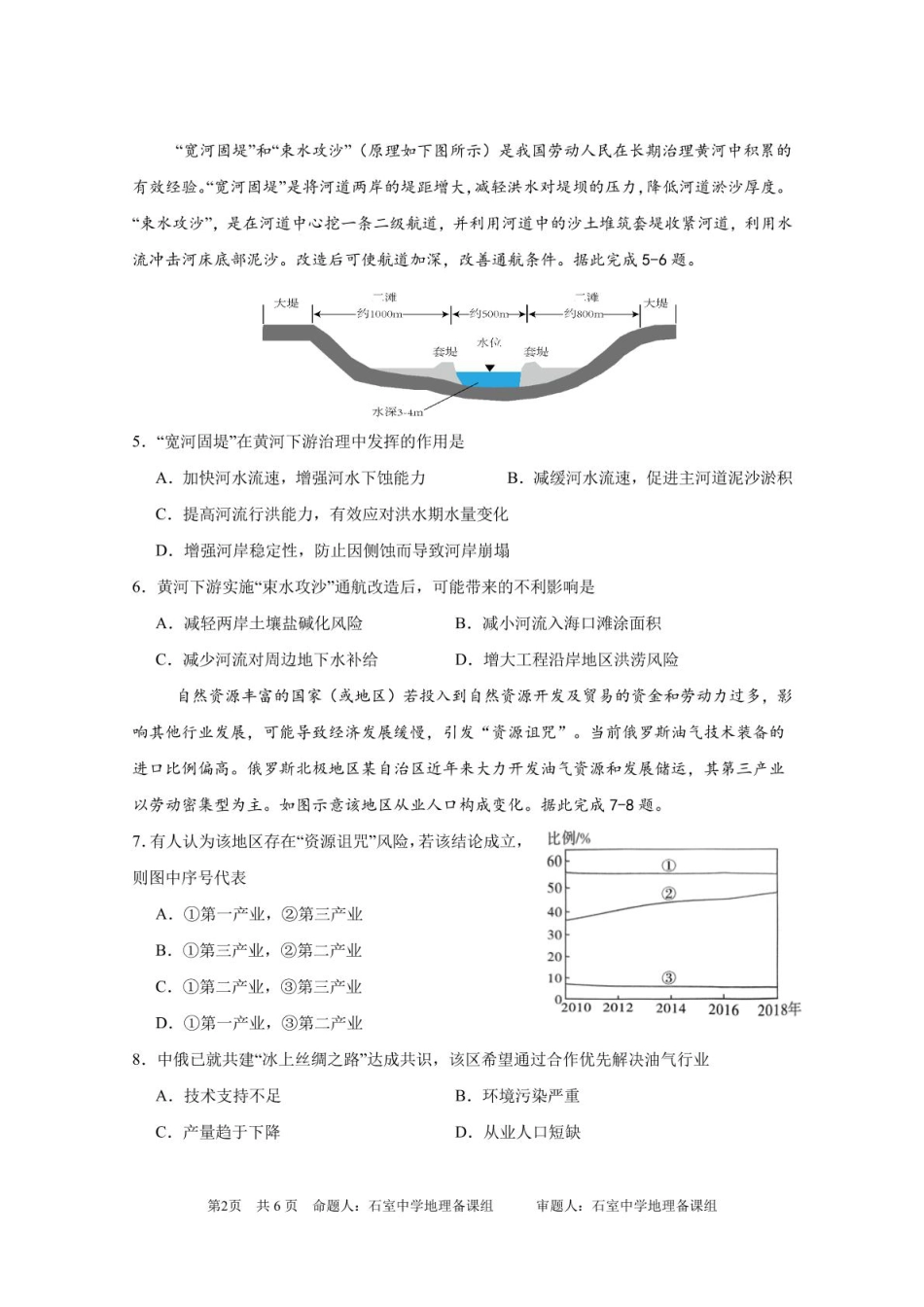四川省成都市石室中学2024-2025学年高二下学期2026届零诊模拟考试地理试题（含答案）.pdf_第2页