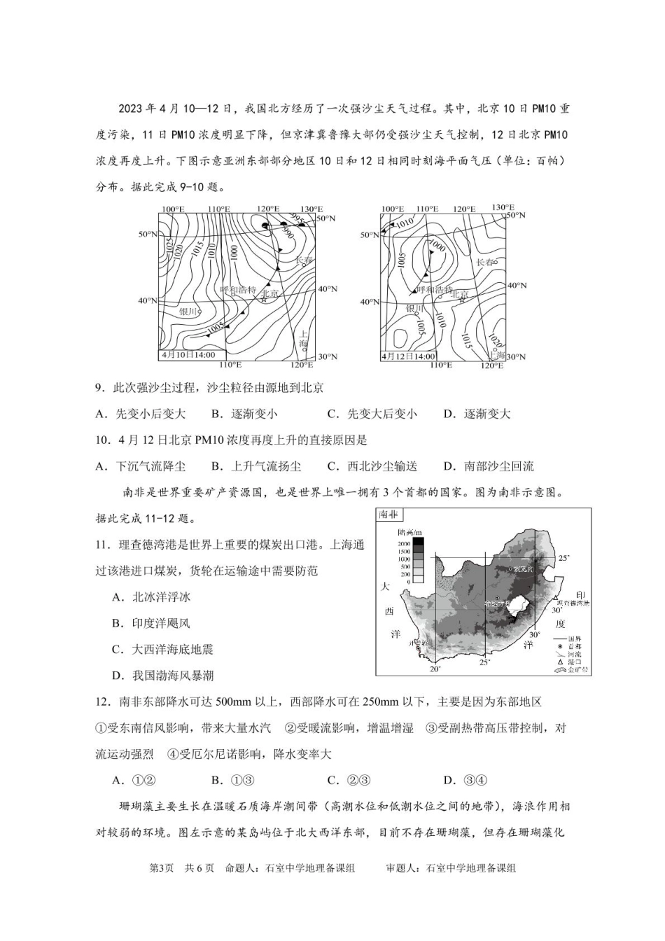 四川省成都市石室中学2024-2025学年高二下学期2026届零诊模拟考试地理试题（含答案）.pdf_第3页