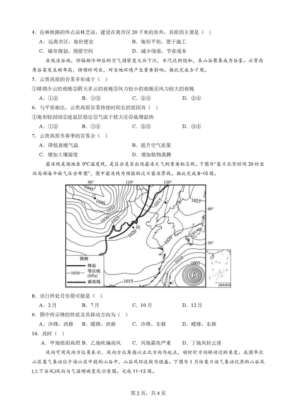 四川省成都市石室中学2025-2026学年高三上学期10月月考+地理.pdf_第2页