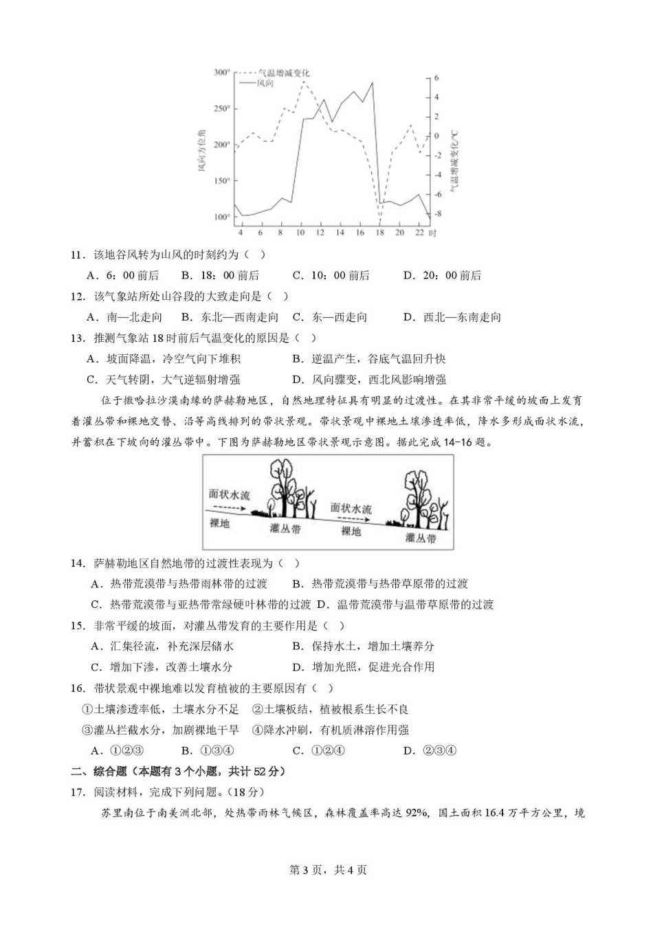四川省成都市石室中学2025-2026学年高三上学期10月月考+地理.pdf_第3页