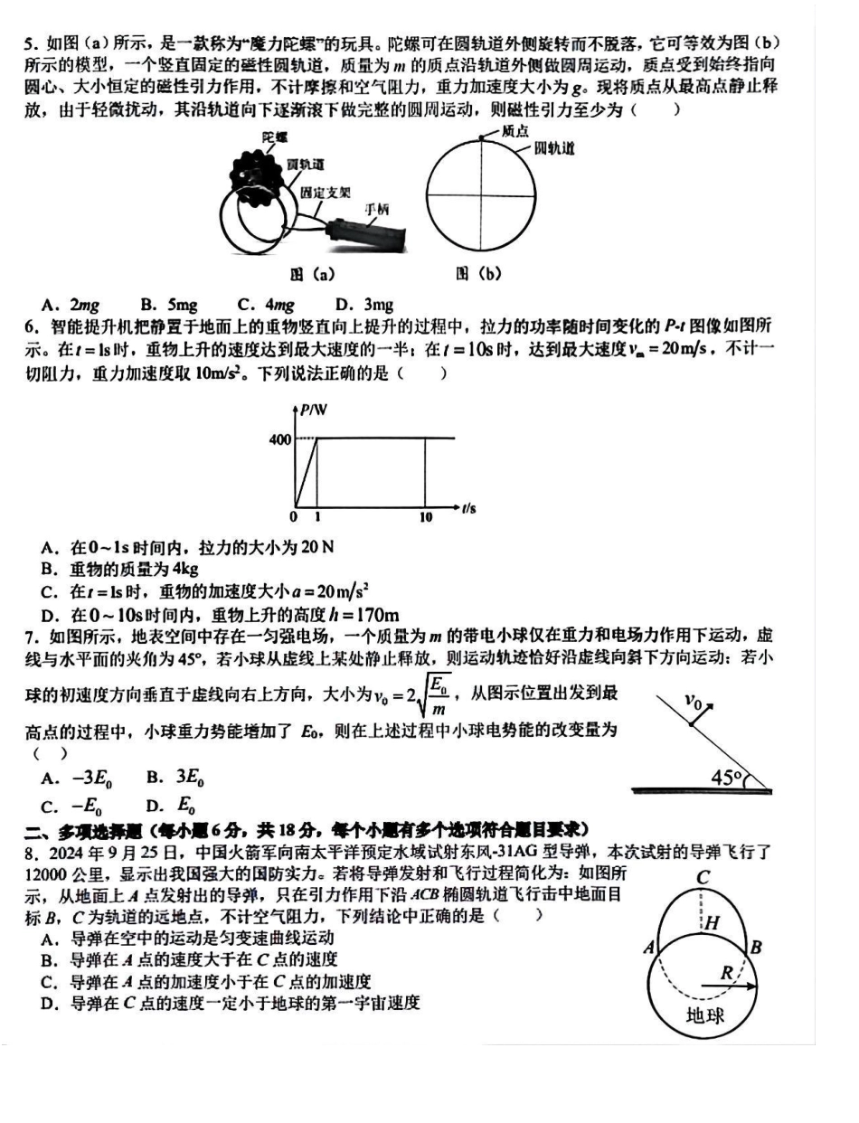 四川省成都市树德中学2024-2025学年高三上学期12月月考地理+答案.pdf_第2页