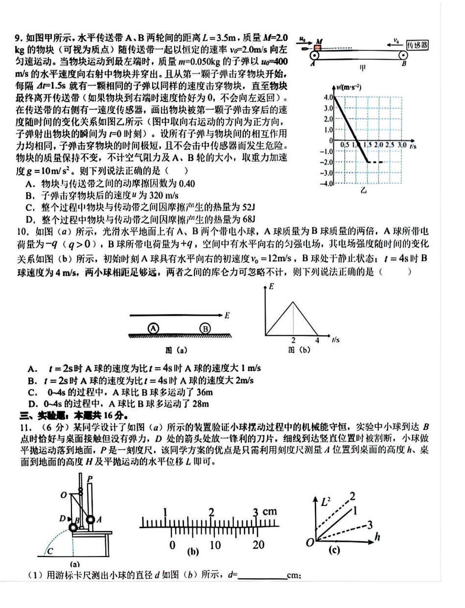四川省成都市树德中学2024-2025学年高三上学期12月月考地理+答案.pdf_第3页