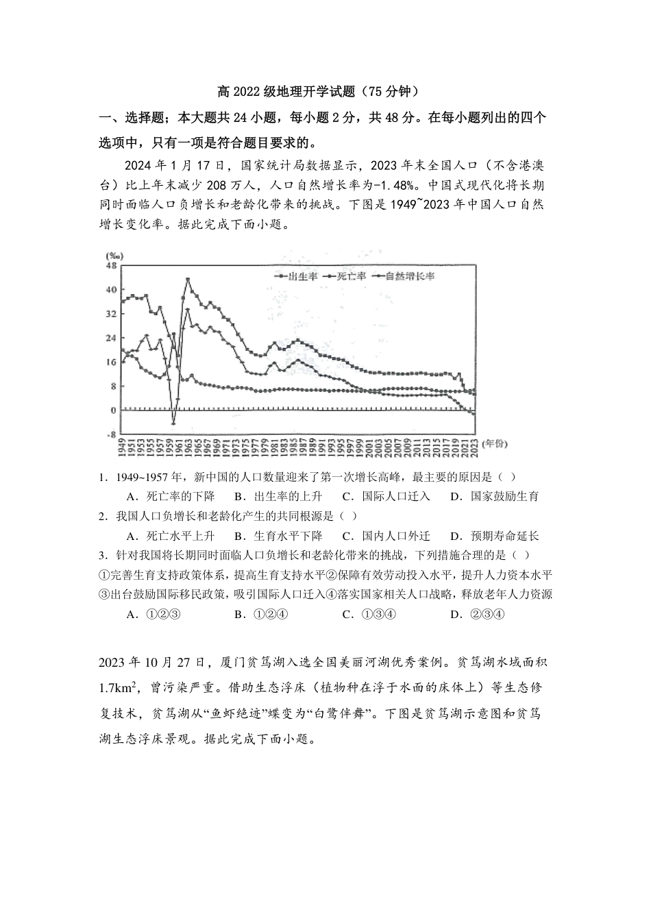 四川省成都市树德中学2024-2025学年高三上学期开学考试地理试题 PDF版含解析.pdf_第1页