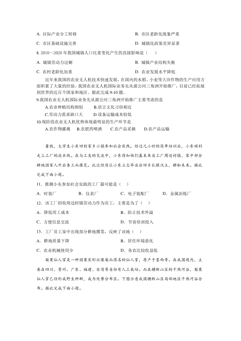 四川省成都市树德中学2024-2025学年高三上学期开学考试地理试题 PDF版含解析.pdf_第3页